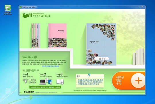 삼성전자 PC 바탕화면 내 이어앨범 예시화면. <한국후지필름 제공>